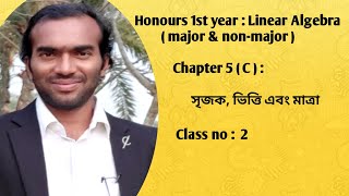 Chapter 5 C  সৃজক ভিত্তি এবং মাত্রা  অনার্স প্রথম বর্ষ  মেজর এবং নন মেজর [upl. by Diane-Marie]