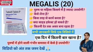 MEGALIS 20 पुरुषों में होने वाली गंभीर समस्या की एक दवा full review  हिन्दी में।। [upl. by Aehcim]