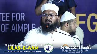 Maulana Umrain Mahfooz Rahmani Grand Public Meeting All India Muslim Personal Law Board  Bangalore [upl. by Ramled]