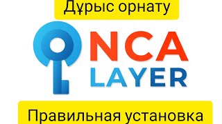 NCAlayer қалай орнатамызУстановка NCAlayer 2022 [upl. by Telrahc]