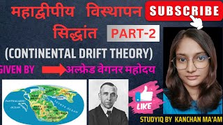 Continental Drift Theory P2  महाद्वीपीय विस्थापन सिद्धांत  UPSCPCSPGTTGTNETProfMABA [upl. by Kiyohara]