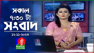 সকাল ৭৩০টার বাংলাভিশন সংবাদ  Bangla News  12 November 2023  0730 AM  Banglavision News [upl. by Asela171]