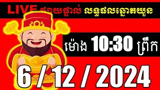 LIVE ផ្សាយផ្ទាល់ ឆ្នោតយួនចេញម៉ោង 1030 live l ភូមិឆ្នោត 9999 2 l LIVE Result [upl. by Gussi406]