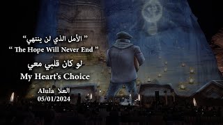 Abdulrahman Mohammed  My Heart’s Choice  عبدالرحمن محمد  لو كان قلبي معي [upl. by Stillman728]