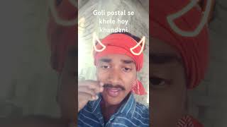 Goli pistavl se khele hoy khandani re bhojpuri song newsong [upl. by Ahsenac]