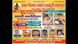 Malkosh Charkhi मालकोषचरखी दादरी Dadri Open Kabaddi Turnament live now [upl. by Tatianas246]