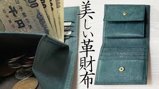 【コンパクト二つ折り財布】レンマの革財布quotマリスコquotが最高な件【プエブロレザー】 [upl. by Zeiger177]