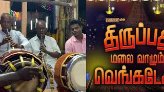 Thirupathi Malaivazhum Vengadesaain Nadhaswaram nadhaswaram tamilmusic [upl. by Yssak]