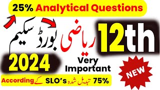 12th Class Math Pairing Scheme 2024  2nd Year Maths Scheme 2024  Math Class 12 Scheme 2024 [upl. by Miculek]