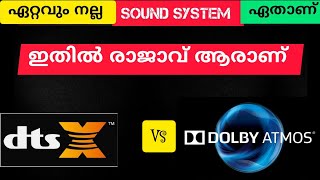 DOLBY ATMOS vs DTS X kl12diaries Dolby atmos Dts x തമ്മിലുള്ള മാറ്റം [upl. by Cowie]