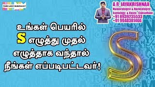 Name Starts with S in Tamil Numerology Name Starting Letter S in Tamil S Letter Numerology Tamil [upl. by Ehtyaf]