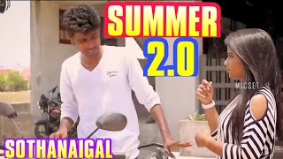 Summer Sothanaigal 20  Micset Sriram comedy in tamil  Micset sothanaigal fanmade [upl. by Okorih857]