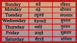 Weekdays name and spellingSpelling of weekdays in Englishweek name in englishसप्ताहकेनामweekname [upl. by Neb990]