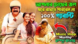 আপনি কান্না করতে বাধ্য । Best Drama Movie 2024 Bangla Explain Video  Dubbing  সিনেমা সংক্ষেপ [upl. by Philippine]