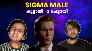 Kuttaayi Chettaayi Ep 22  ആരാണ് ഈ Sigma Male  Comedy sketch  ShelVines [upl. by Llertnad]