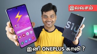 Samsung Galaxy S10 Lite  தரமான சம்பவம் 🔥 GIVEAWAY [upl. by Ewall]