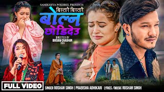 Bistarai Bistarai Bolna Chhode Deu  Prabisha Adhikari • Roshan Singh • Samikshya Pokhrel New Song [upl. by Allenrad5]