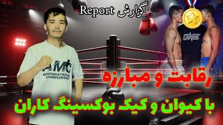 گزارش ویژه شریف رضایی از قهرمانان K1 ufc Sharif Rezaee report in MazareSharof [upl. by Attenaz]