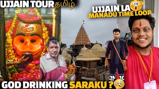 Ujjain ஆச்சரியம்  Ujjain Tour Tamil  Madhya Pradesh EP 1 [upl. by Marijn]