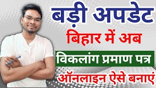 Bihar Viklank Certificate Online  Disability Certificate Online bihar  दिव्यांग सर्टिफिकेट ऑनलाइन [upl. by Bevash]