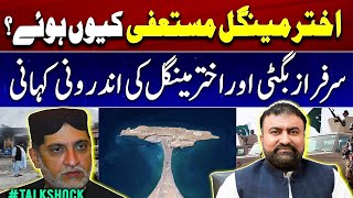 Why Akhtar Mengal resigns from National Assembly  Balochistan Situation Latest Updates [upl. by Noirret198]