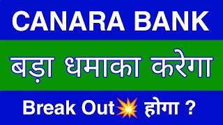 Canara Bank Share Latest News  Canara Bank Share News Today  Canara Bank Share Price Target [upl. by Seedman]