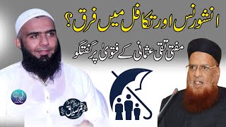 Insurance Aor Takaful Ka Farq  Mufti Taqi Usmani Ko Jawab  Hafiz Umar Siddique 2024 [upl. by Thinia51]