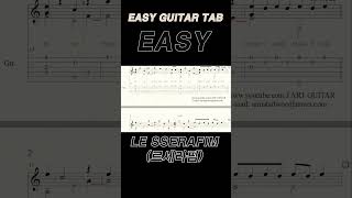 Part 1 Guitar Tab 기타 타브 악보 LE SSERAFIM 르세라핌  EASY newjeans 기타 guitar 잠시라도우리 guitarcover [upl. by Elyn]