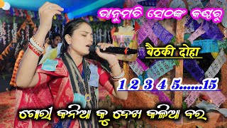 1234515  Bhanumati Seth Kirtan  New Update Version Doha  At Bagaijor CG [upl. by Leunamme]