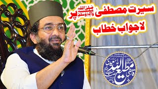 Qazi Mutee Ullah Saeedi قاضی مطیع اللہ سعیدی  Durood O Salam درود و سلام [upl. by Surovy]