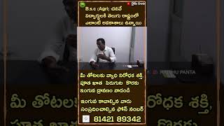 Complete Guide to BSc Agriculture Admissions part 04  Eligibility Colleges Career Options  raithu [upl. by Williamson]