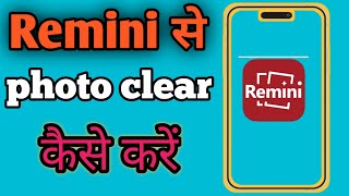 Remini se photo kaise saaf kare  remani se photo clear kaise karen how to photo clear [upl. by Kall]