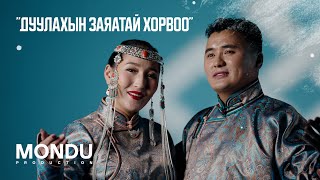 GereltOd Gantuya  Duulahiin Zayatai Horvoo Official Music Video [upl. by Kimber]