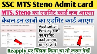 Ssc MTS admit card 2024  SSC MTS status pending  SSC MTS ka admit card kab aaega  SSC MTS Status [upl. by Landy639]