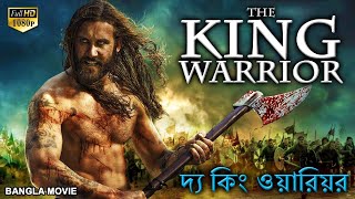 THE KING WARRIOR দ্য কিং ওয়ারিয়র  Bangla Dubbed Movie  Hollywood Action Movies In Bengali Dubbed [upl. by Tlevesoor575]