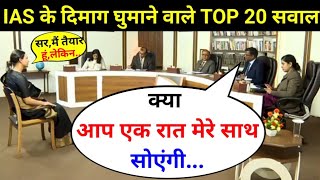 IAS इंटरव्यू में पूछे गए सवाल  UPSC interview questions and answers  tricksallexam [upl. by Limay174]