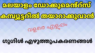 Malayalam typing Google Ezhuthupakaranangal  കമ്പ്യൂട്ടറിൽ മലയാളം ടൈപ്പിംഗ് [upl. by Ynove]