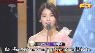 Thai Sub 131231 KBS Drama Awards  IU win Rookies Awards [upl. by Drain]