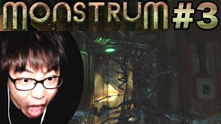 【ホラー】3 怪物が彷徨う船で「Monstrum」 [upl. by Nodarb868]