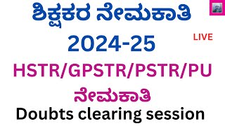 ಶಿಕ್ಷಕರ ನೇಮಕಾತಿ 202425HSTRGPSTRPSTRPU ನೇಮಕಾತಿ NEW SYLLABUSNOTIFICATIONDoubts clearing session [upl. by Elimaj521]