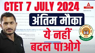 CTET Correction Date 2024  CTET Form mein Correction Kaise Kare [upl. by Akemehs]