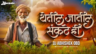 आपलं मार्केट आपणच तयार करायचं  Yetil Jatil Sankate Hi Dj Song  Ladh Re Tu Baliraja  Marathi Dj [upl. by Maziar]