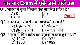 Most brilliant gk questions  inportant gk questions  gk questions answer [upl. by Kegan260]