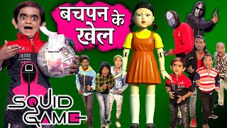 BACHPAN KE KHEL  छोटू के बचपन के खेल  CHOTU ka SQUID GAME  Hindi Comedy Chotu Dada Comedy Video [upl. by Araf]