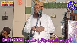 Qari Abdul majeed Rabbani Naat e Rasool saw AmjadGujranwala [upl. by Kurtzman]