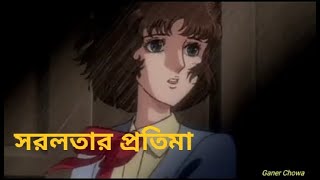 Tumi Akasher buke  Sorolotar Protima  Sahil sanjan  Lofi Ahmed Shakib  GanerChowa11 [upl. by Jarib248]