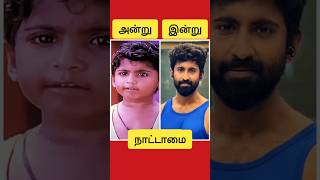 நாட்டாமை நடிகர்கள் அன்றும் இன்றும் nattamai songs tamilcinema tamilmovie love tamil [upl. by Anelam]