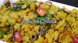 Phodnichi Poli Policha Chivda  Maharashtrian Snacks [upl. by Flatto]