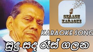 සුදු සද රෑස් ගලන ගංගාවෙ පිහිනා  Sinhala Karaoke Song without voice  Mohideen beg [upl. by Llednohs]