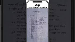 class 10 bangla 1st unit test 2024 question paper  class 10 bengali 1st unit test suggestion 2024 [upl. by Ydeh]